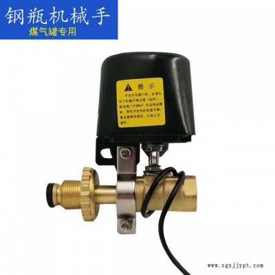 燃?xì)鈭?bào)警器家用廚房煤氣泄漏報(bào)警器自動(dòng)斷氣鋼瓶機(jī)械手煤氣安全閥