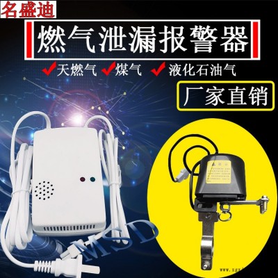 燃?xì)鈭?bào)警器帶機(jī)械手廚房煤氣液化氣泄漏自動(dòng)切斷報(bào)警器 廠家直銷(xiāo)