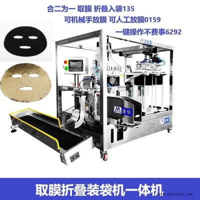 QZ-198迷你全自動面膜取膜折疊生產(chǎn)機 自動取膜機械手面膜折疊機廠家折棉機