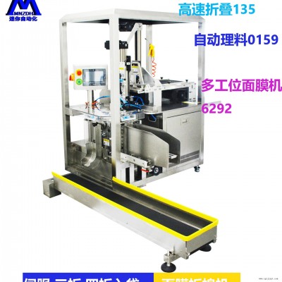 SSDZD-44迷你快速折疊面膜裝置 折疊面膜設備  面膜入袋機 面膜折膜機械手