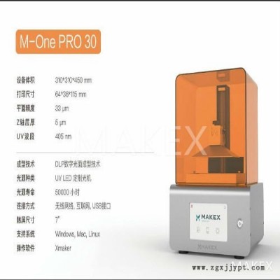 MAKEX智造科技 M-ONE PRO 微型機(jī)械手3D打印機(jī)