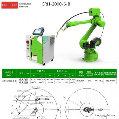 深圳加瑞爾CRH2000-6業(yè)智能工業(yè)焊接機(jī)器人機(jī)器人手臂機(jī)器手焊接六軸工業(yè)機(jī)器人數(shù)控氬弧焊接機(jī)自動(dòng)激光焊接電焊機(jī)械手