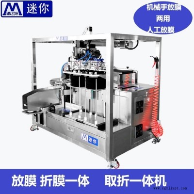 全自動取折一體機 機械手取膜放膜皮帶式輸送折疊入袋 面膜折膜機