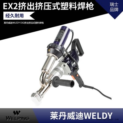 威迪WELDY booster EX2原裝熱風(fēng)焊槍擠出式塑料焊接機(jī)PP PE PVC管