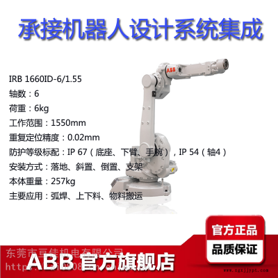 ABB工業(yè)機器人IRB1660ID-6/155范圍155米荷載6KG弧焊上下料機械手