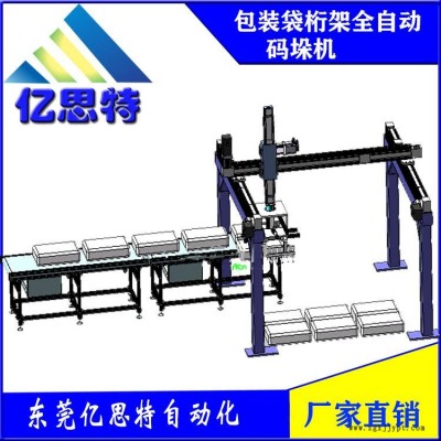 東莞億思特廠家熱銷包裝袋桁架機(jī)械手全自動(dòng)碼垛機(jī)桁架式碼垛機(jī)