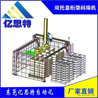 東莞億思特雙托盤桁架碼垛機桁架式機械手自動化碼垛機廠家非標(biāo)定制