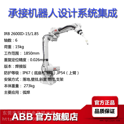 ABB工業(yè)機器人IRB2600ID-15/185范圍185米荷載15KG弧焊機械手