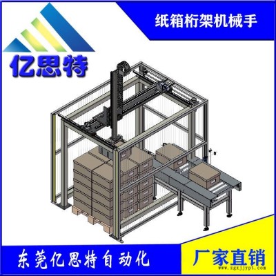 東莞億思特紙箱桁架機械手全自動碼垛機器人板材自動疊料碼垛機飼料自動碼垛機