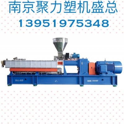 塑料改性造粒機(jī)廠家    雙螺桿擠出機(jī)廠家   南京雙螺桿造粒機(jī)