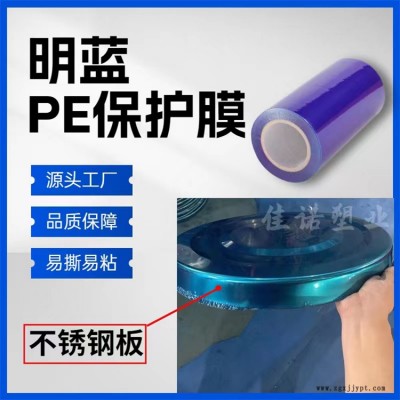 保護(hù)膜廠家-佳諾電子屏幕保護(hù)膜-鋁塑板保護(hù)膜廠家