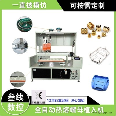 埋釘機(jī)-全自動埋釘機(jī)-叁線數(shù)控(誠信商家)