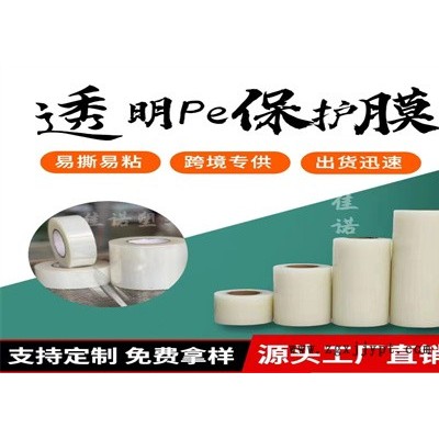 塑料保護(hù)膜廠家-菏澤保護(hù)膜廠家-佳諾塑業(yè)PE保護(hù)膜廠家