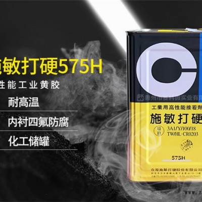 施敏打硬575H電路板固定膠-賽科微實(shí)業(yè)公司(圖)