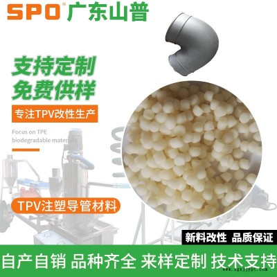 TPV注塑墊片材料廠-山普材料科技有限公司-肇慶TPV注塑