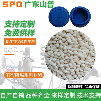 肇慶TPV進(jìn)氣管材料-廣東山普材料科技-TPV進(jìn)氣管材料批發(fā)