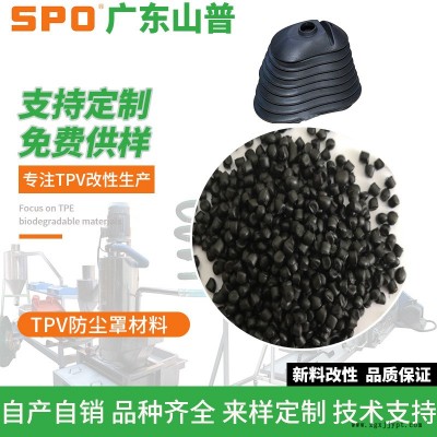 TPV波紋管材料批發(fā)-TPV波紋管材料-山普材料科技公司