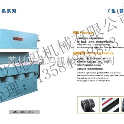 C型硫化機(jī)價(jià)格