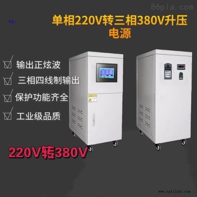 單相220變壓三相380電源，變頻50HZ轉(zhuǎn)60HZ