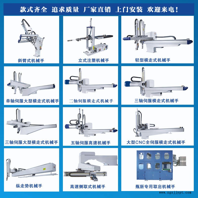 注塑機(jī)機(jī)械手 斜臂式雙臂機(jī)械手  直角坐標(biāo)式機(jī)械手 注塑機(jī)自動(dòng)化示例圖1